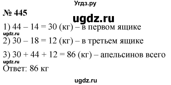 ГДЗ (Решебник к учебнику 2021) по математике 5 класс А.Г. Мерзляк / номер / 445