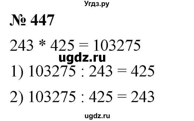 ГДЗ (Решебник к учебнику 2021) по математике 5 класс А.Г. Мерзляк / номер / 447