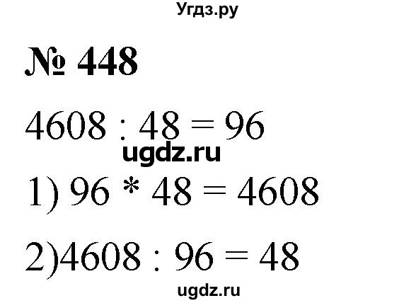ГДЗ (Решебник к учебнику 2021) по математике 5 класс А.Г. Мерзляк / номер / 448