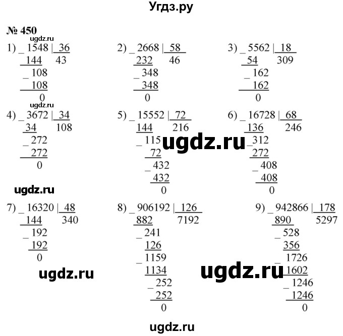 ГДЗ (Решебник к учебнику 2021) по математике 5 класс А.Г. Мерзляк / номер / 450