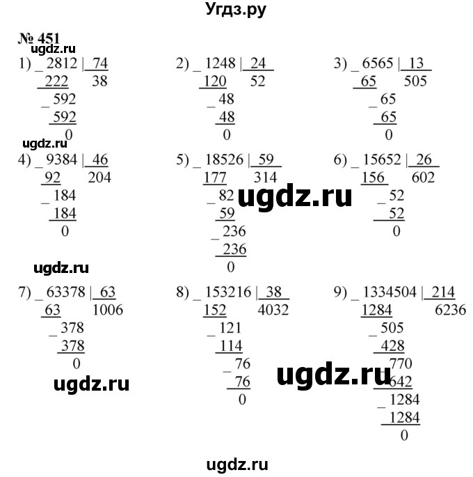 ГДЗ (Решебник к учебнику 2021) по математике 5 класс А.Г. Мерзляк / номер / 451