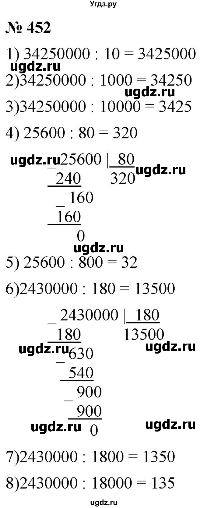 ГДЗ (Решебник к учебнику 2021) по математике 5 класс А.Г. Мерзляк / номер / 452