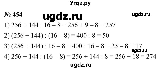 ГДЗ (Решебник к учебнику 2021) по математике 5 класс А.Г. Мерзляк / номер / 454