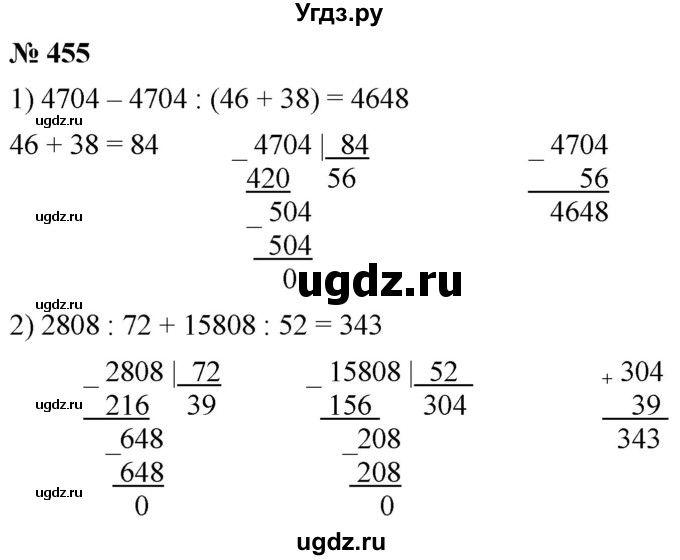 ГДЗ (Решебник к учебнику 2021) по математике 5 класс А.Г. Мерзляк / номер / 455