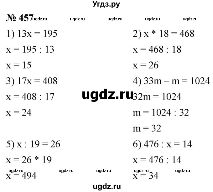 ГДЗ (Решебник к учебнику 2021) по математике 5 класс А.Г. Мерзляк / номер / 457