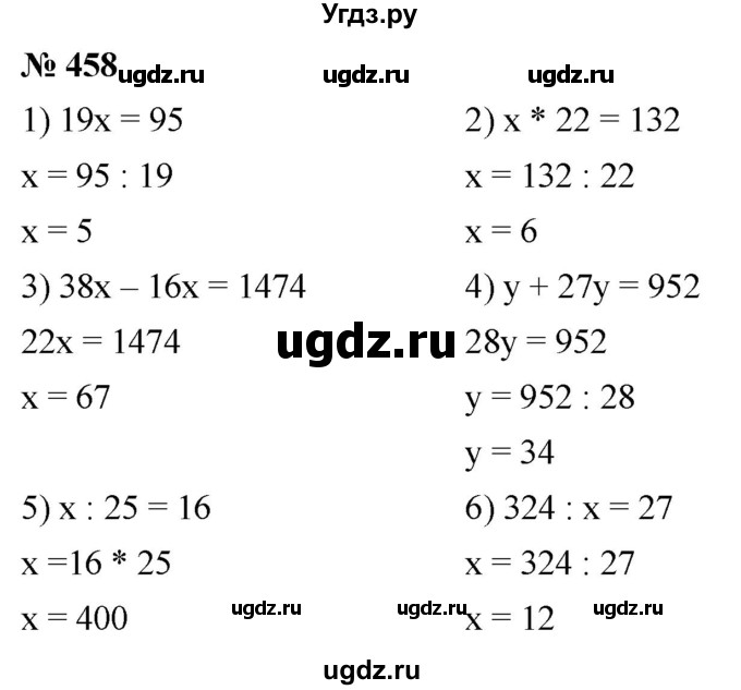 ГДЗ (Решебник к учебнику 2021) по математике 5 класс А.Г. Мерзляк / номер / 458