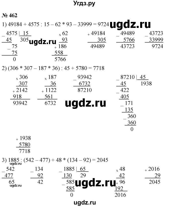 ГДЗ (Решебник к учебнику 2021) по математике 5 класс А.Г. Мерзляк / номер / 462