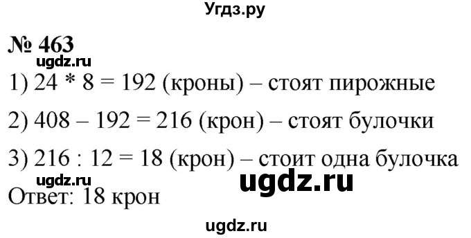 ГДЗ (Решебник к учебнику 2021) по математике 5 класс А.Г. Мерзляк / номер / 463