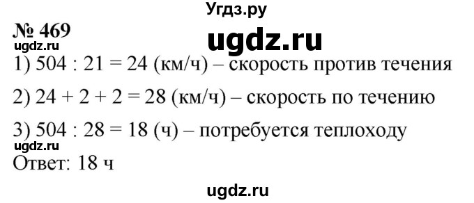 ГДЗ (Решебник к учебнику 2021) по математике 5 класс А.Г. Мерзляк / номер / 469