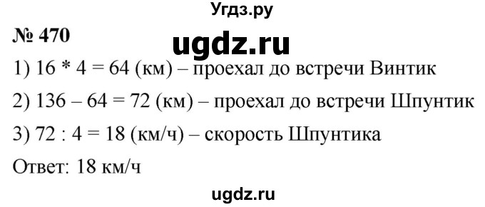 ГДЗ (Решебник к учебнику 2021) по математике 5 класс А.Г. Мерзляк / номер / 470