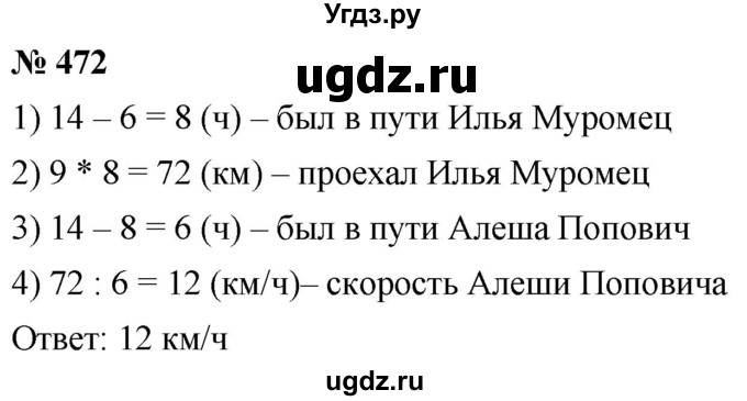 ГДЗ (Решебник к учебнику 2021) по математике 5 класс А.Г. Мерзляк / номер / 472