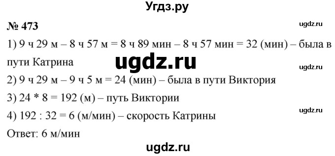 ГДЗ (Решебник к учебнику 2021) по математике 5 класс А.Г. Мерзляк / номер / 473