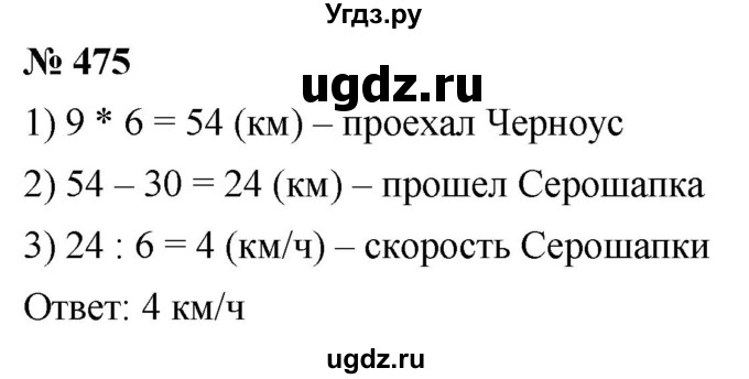 ГДЗ (Решебник к учебнику 2021) по математике 5 класс А.Г. Мерзляк / номер / 475