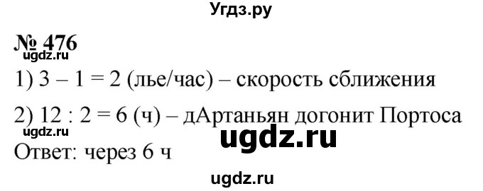 ГДЗ (Решебник к учебнику 2021) по математике 5 класс А.Г. Мерзляк / номер / 476