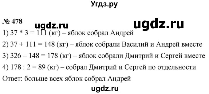 ГДЗ (Решебник к учебнику 2021) по математике 5 класс А.Г. Мерзляк / номер / 478