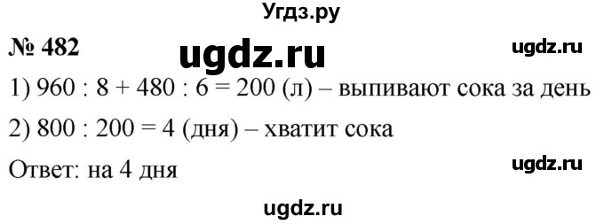 ГДЗ (Решебник к учебнику 2021) по математике 5 класс А.Г. Мерзляк / номер / 482