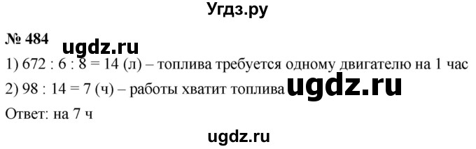 ГДЗ (Решебник к учебнику 2021) по математике 5 класс А.Г. Мерзляк / номер / 484