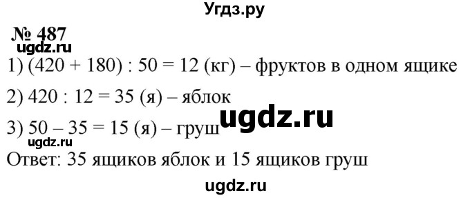 ГДЗ (Решебник к учебнику 2021) по математике 5 класс А.Г. Мерзляк / номер / 487
