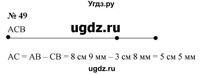 ГДЗ (Решебник к учебнику 2021) по математике 5 класс А.Г. Мерзляк / номер / 49