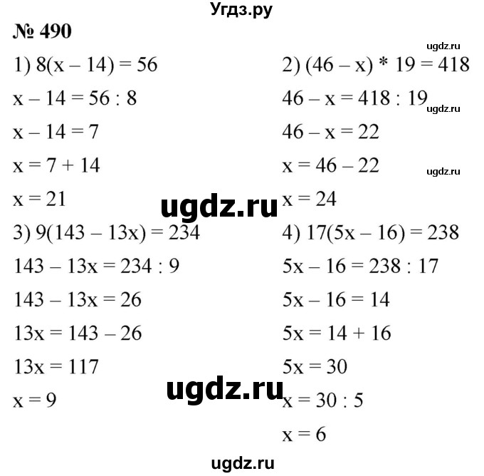 ГДЗ (Решебник к учебнику 2021) по математике 5 класс А.Г. Мерзляк / номер / 490