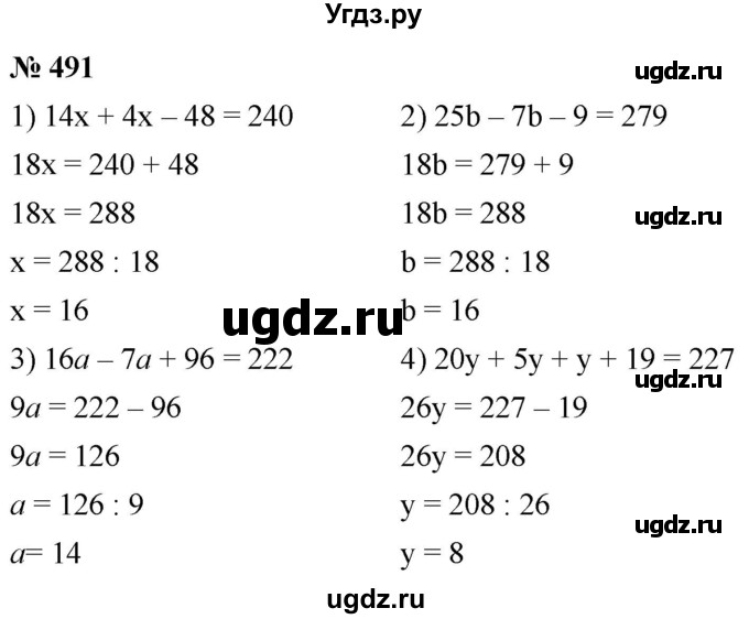 ГДЗ (Решебник к учебнику 2021) по математике 5 класс А.Г. Мерзляк / номер / 491