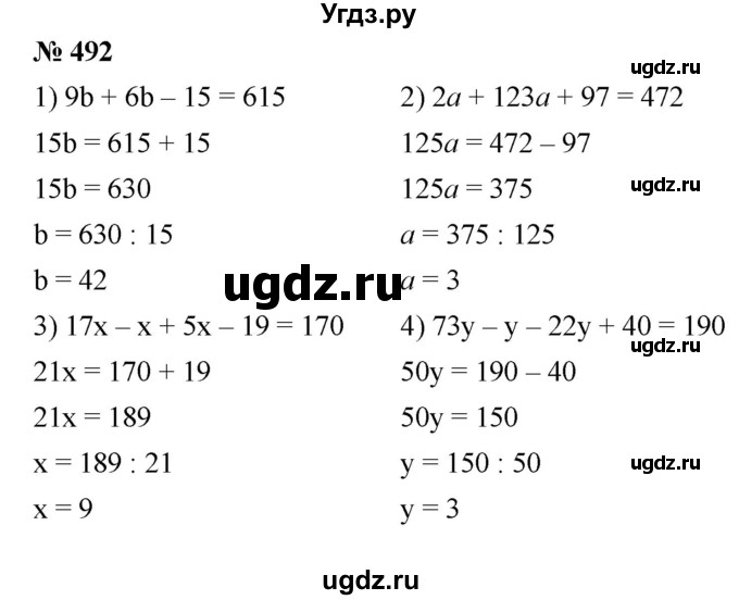 ГДЗ (Решебник к учебнику 2021) по математике 5 класс А.Г. Мерзляк / номер / 492
