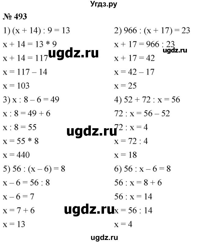 ГДЗ (Решебник к учебнику 2021) по математике 5 класс А.Г. Мерзляк / номер / 493