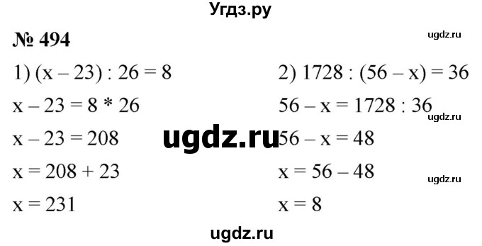 ГДЗ (Решебник к учебнику 2021) по математике 5 класс А.Г. Мерзляк / номер / 494