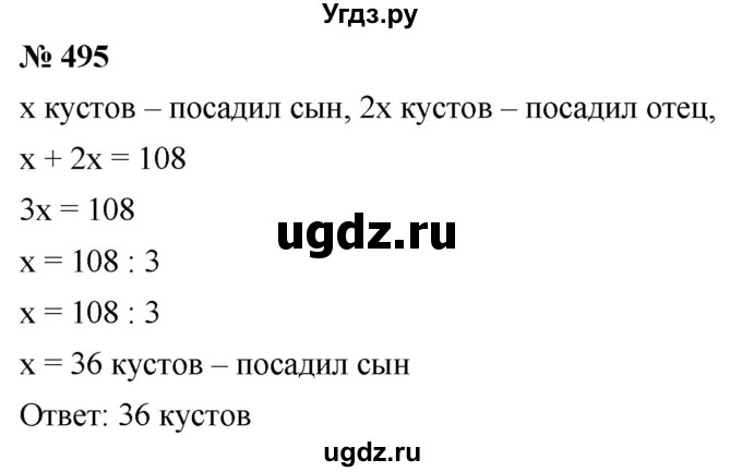 ГДЗ (Решебник к учебнику 2021) по математике 5 класс А.Г. Мерзляк / номер / 495