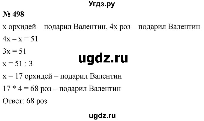 ГДЗ (Решебник к учебнику 2021) по математике 5 класс А.Г. Мерзляк / номер / 498