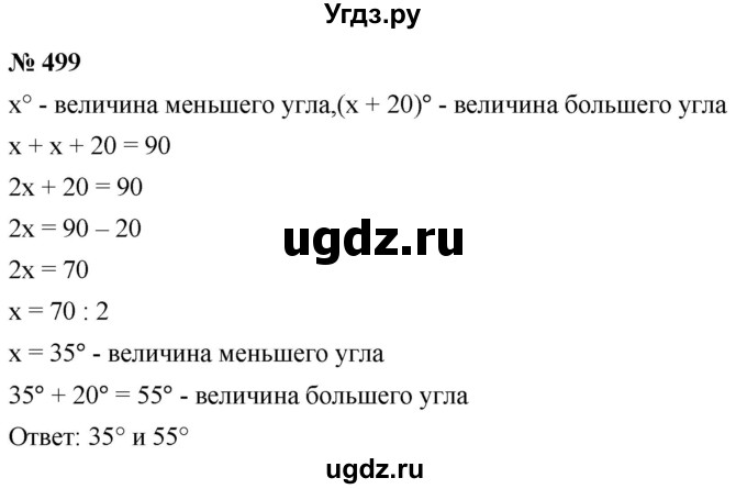 ГДЗ (Решебник к учебнику 2021) по математике 5 класс А.Г. Мерзляк / номер / 499