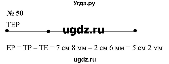 ГДЗ (Решебник к учебнику 2021) по математике 5 класс А.Г. Мерзляк / номер / 50