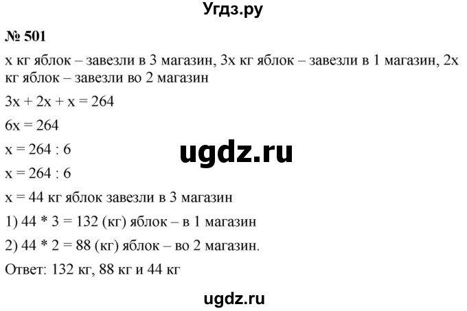 ГДЗ (Решебник к учебнику 2021) по математике 5 класс А.Г. Мерзляк / номер / 501