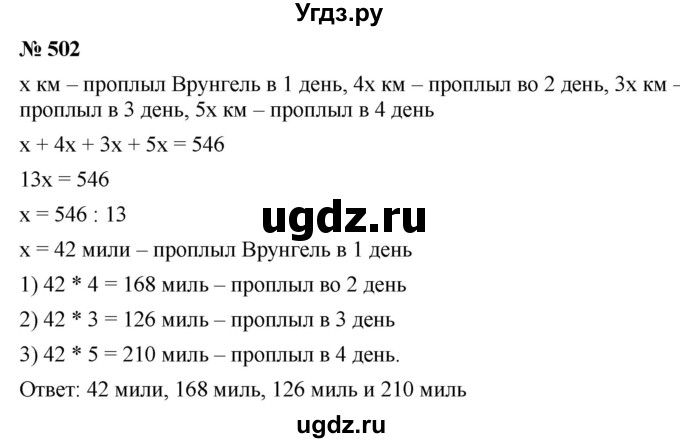 ГДЗ (Решебник к учебнику 2021) по математике 5 класс А.Г. Мерзляк / номер / 502
