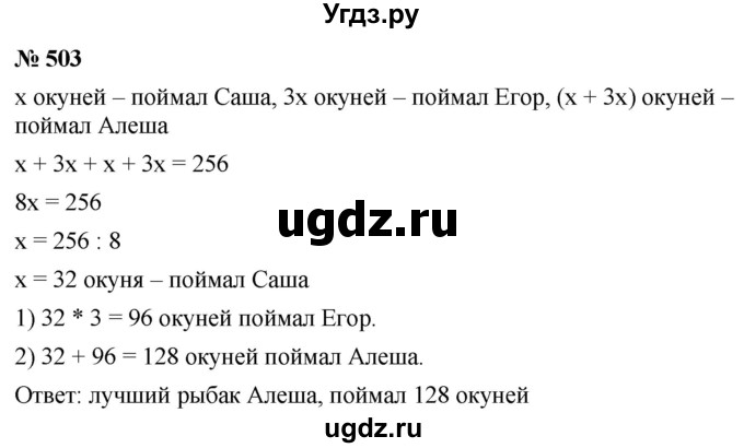 ГДЗ (Решебник к учебнику 2021) по математике 5 класс А.Г. Мерзляк / номер / 503