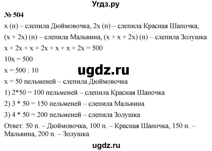 ГДЗ (Решебник к учебнику 2021) по математике 5 класс А.Г. Мерзляк / номер / 504