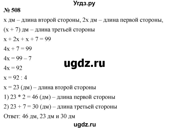 ГДЗ (Решебник к учебнику 2021) по математике 5 класс А.Г. Мерзляк / номер / 508