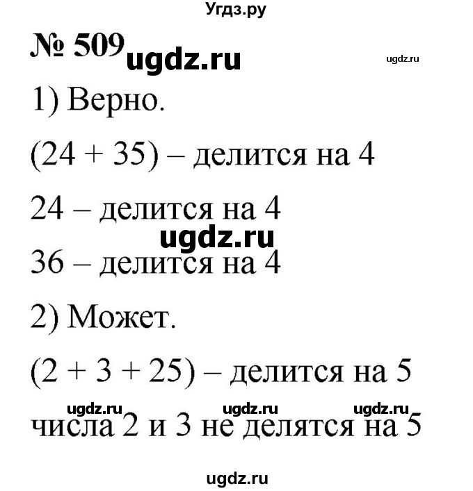 ГДЗ (Решебник к учебнику 2021) по математике 5 класс А.Г. Мерзляк / номер / 509