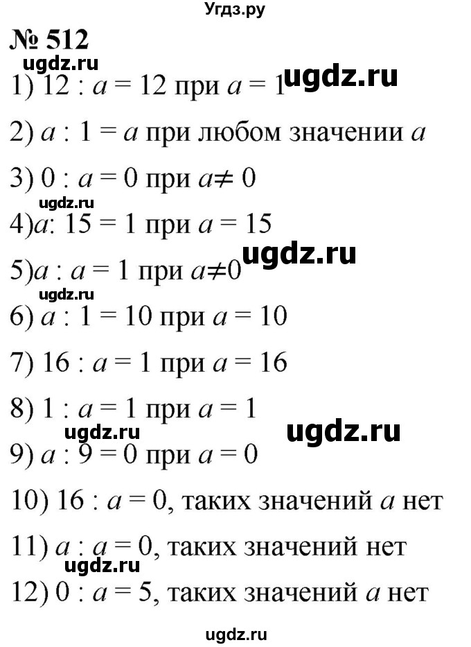 ГДЗ (Решебник к учебнику 2021) по математике 5 класс А.Г. Мерзляк / номер / 512