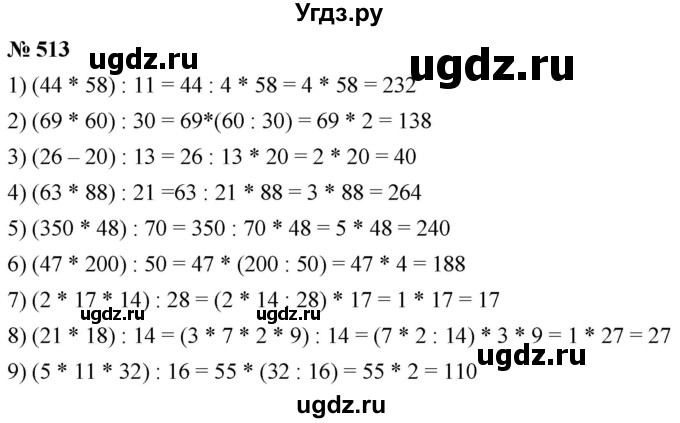ГДЗ (Решебник к учебнику 2021) по математике 5 класс А.Г. Мерзляк / номер / 513