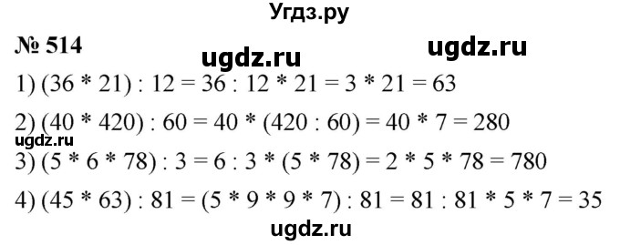 ГДЗ (Решебник к учебнику 2021) по математике 5 класс А.Г. Мерзляк / номер / 514
