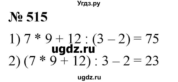 ГДЗ (Решебник к учебнику 2021) по математике 5 класс А.Г. Мерзляк / номер / 515