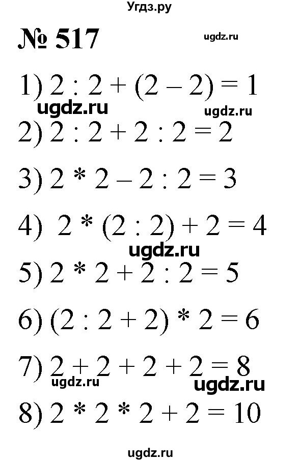 ГДЗ (Решебник к учебнику 2021) по математике 5 класс А.Г. Мерзляк / номер / 517
