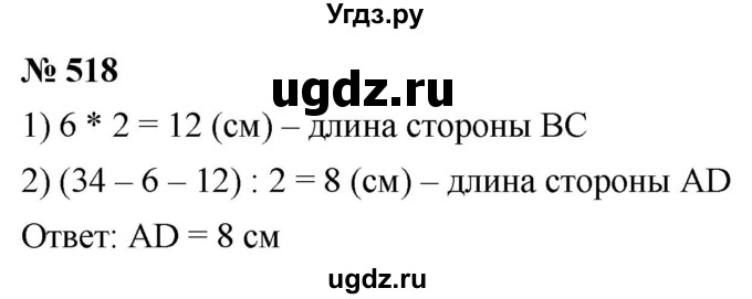 ГДЗ (Решебник к учебнику 2021) по математике 5 класс А.Г. Мерзляк / номер / 518