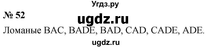 ГДЗ (Решебник к учебнику 2021) по математике 5 класс А.Г. Мерзляк / номер / 52