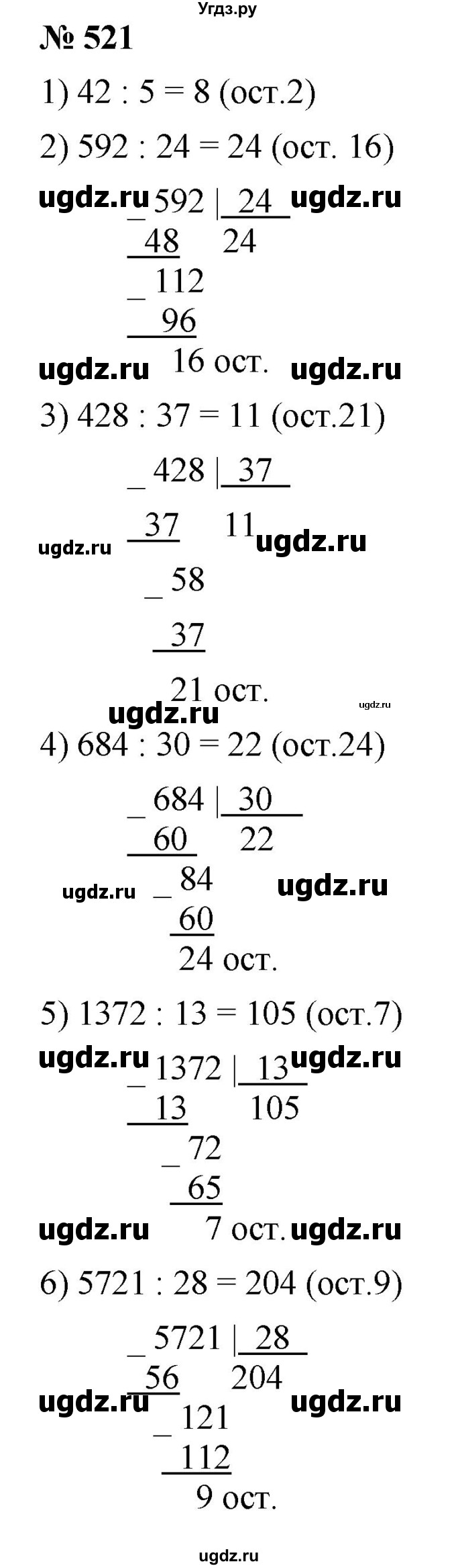 ГДЗ (Решебник к учебнику 2021) по математике 5 класс А.Г. Мерзляк / номер / 521