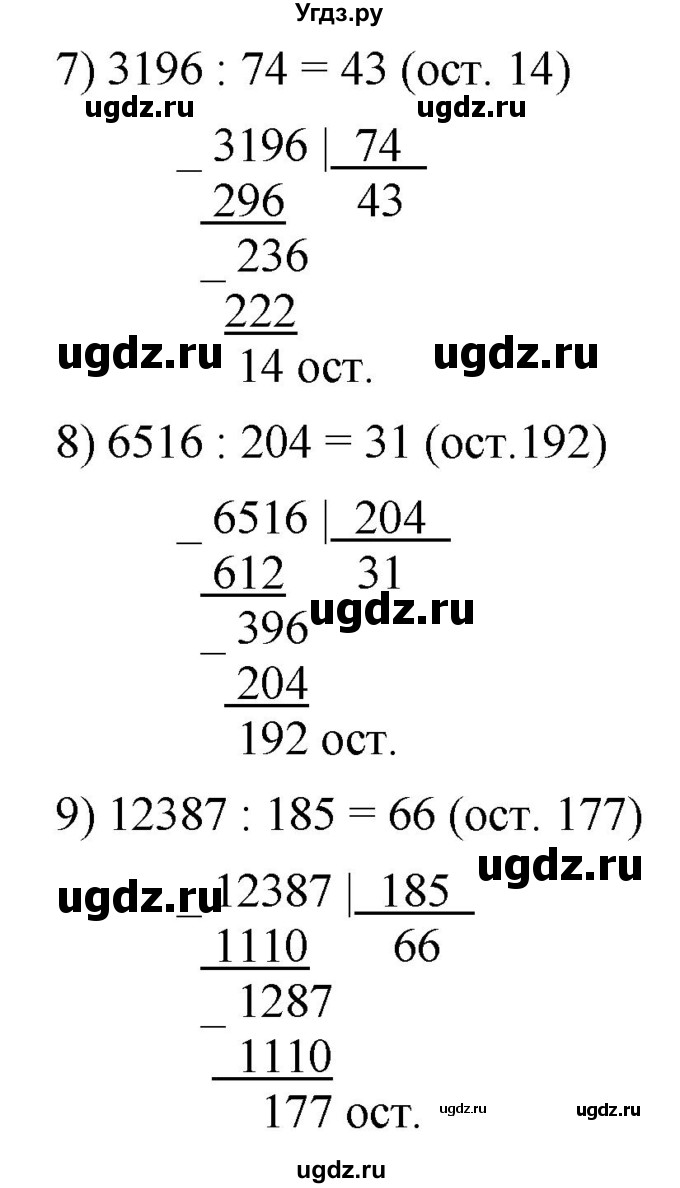 ГДЗ (Решебник к учебнику 2021) по математике 5 класс А.Г. Мерзляк / номер / 521(продолжение 2)