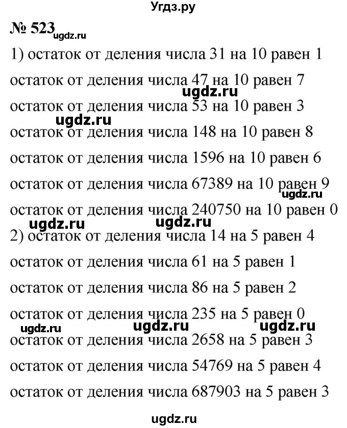 ГДЗ (Решебник к учебнику 2021) по математике 5 класс А.Г. Мерзляк / номер / 523