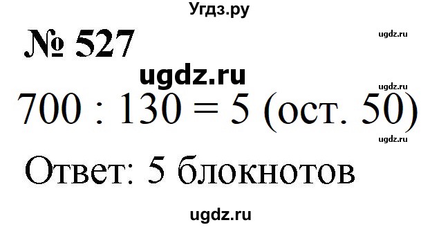 ГДЗ (Решебник к учебнику 2021) по математике 5 класс А.Г. Мерзляк / номер / 527