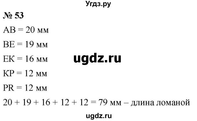 ГДЗ (Решебник к учебнику 2021) по математике 5 класс А.Г. Мерзляк / номер / 53